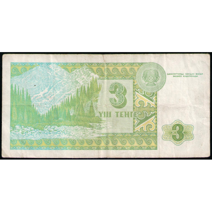 Казахстан 3 Тенге 1993 год 