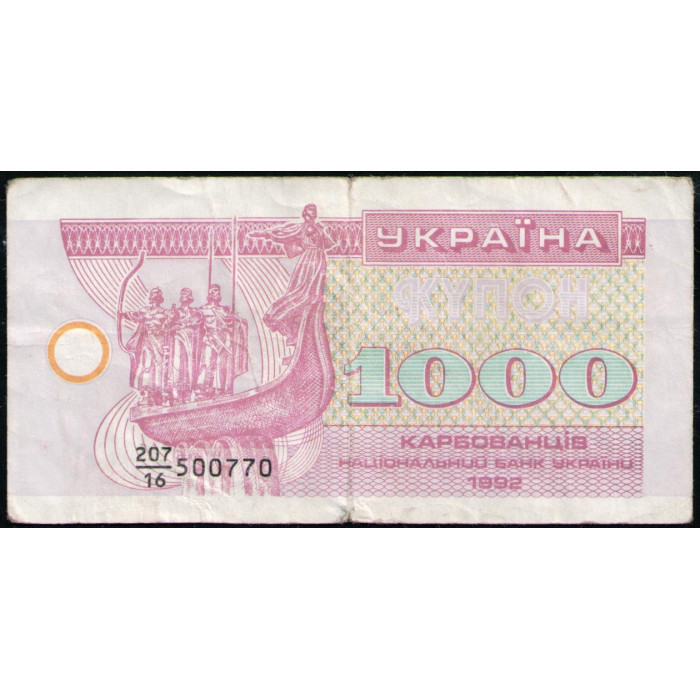 Украина 1000 Карбованцев 1992 год , Купон