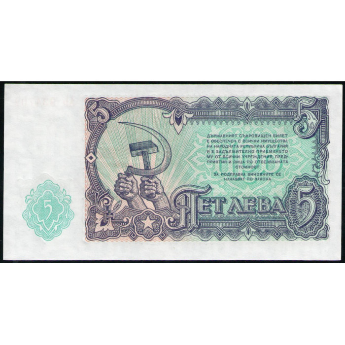 Болгария 5 Лева 1951 год , UNC