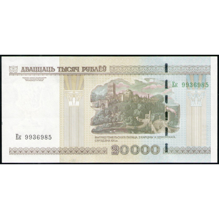 Беларусь 20000 Рублей 2000 год , UNC