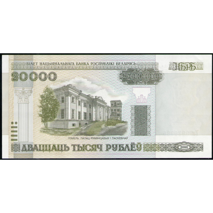 Беларусь 20000 Рублей 2000 год , UNC