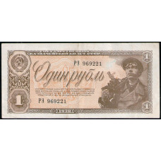 СССР 1 Рубль 1938 год