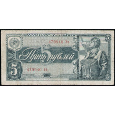 СССР 5 Рублей 1938 год , Пилот