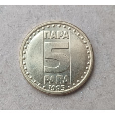 Югославия 5 Пара 1995 год