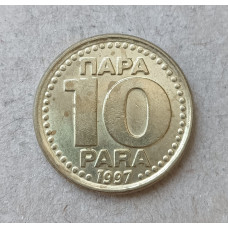 Югославия 10 Пара 1997 год 