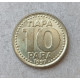 Югославия 10 Пара 1997 год 