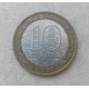 Россия 10 Рублей 2007 год , СПМД , Из обращения , Архангельская область