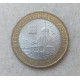 Россия 10 Рублей 2007 год , СПМД , Из оборота , Древние города России , Гдов