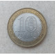 Россия 10 Рублей 2007 год , СПМД , Из оборота , Древние города России , Гдов