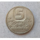Финляндия 5 Марок 1983 год , Ледокол Герой