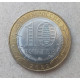 Россия 10 Рублей 2022 год , Ивановская область