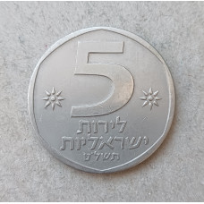 Израиль 5 Лир 1979 год , Лев