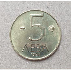 Болгария 5 Левов 1992 год , Мадарский всадник