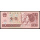 Китай 1 Юань 1996 год , UNC