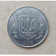 Украина 5 Копеек 1992 год