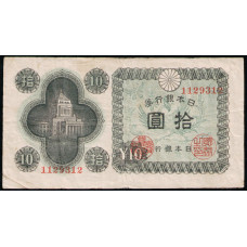 Япония 10 Йен 1946 год , Здание парламента , Токио