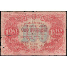 РСФСР 100 Рублей 1922 год