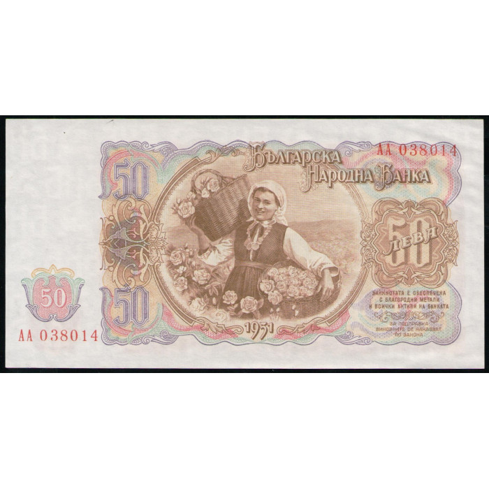 Болгария 50 Лева 1951 год , АUNC 