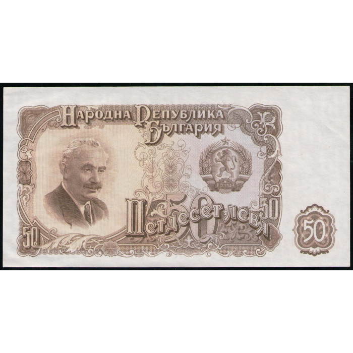 Болгария 50 Лева 1951 год , АUNC 