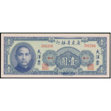 Китай 1 Юань 1949 год , Квантунг , Сунь Ятсен