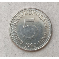 Югославия 5 Динар 1992 год , Никель