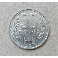 Болгария 50 Стотинок 1990 год