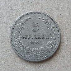Болгария 5 Стотинок 1912 год