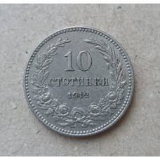 Болгария 10 Стотинок 1912 год
