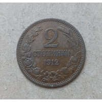Болгария 2 Стотинки 1912 год