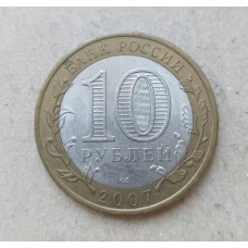 Россия 10 Рублей 2007 год , СПМД , Из оборота , Древние города России , Великий Устюг