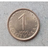 Болгария 1 Стотинка 2000 год , Мадарский всадник