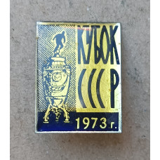 Футбол, Кубок СССР , 1973 год