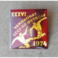 Футбол, 36 Чемпионат СССР по футболу , 1974 год