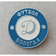 Футбольный клуб  Динамо , Вологда