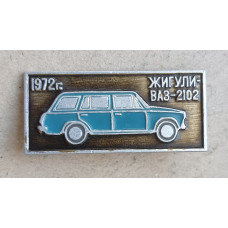 Автомобиль , Ваз 2102 , Жигули , 1972 год