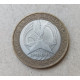 Россия 10 Рублей 2005 год , СПМД , Из оборота , 60 лет Победы