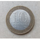 Россия 10 Рублей 2005 год , СПМД , Из оборота , 60 лет Победы