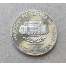 Болгария 2 Лева 1988 год , 100-летие Софийского университета , Климент Охридский 