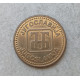 Югославия 5 Динаров 1992 год
