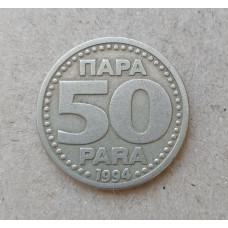 Югославия 50 Пара 1994 год