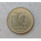 Югославия 10 Пара 1996 год