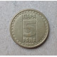Югославия 5 Пара 1994 год