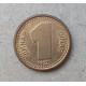 Югославия 1 Динар 1992 год