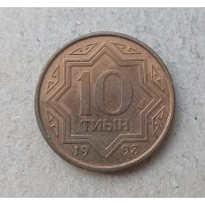 Казахстан 10 Тиын 1993 год