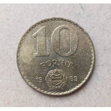 Венгрия 10 Форинтов 1983 год 