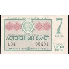 РСФСР , Лотерейный билет , 30 Копеек 1966 год , Денежно-Вещевая лотерея , 7 Выпуск