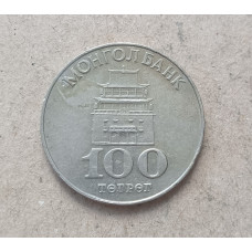Монголия 100 Тугриков 1994 год