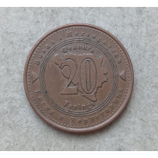 Босния и Герцеговина 20 Фенингов 2007 год