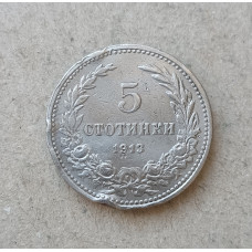 Болгария 5 Стотинок 1913 год