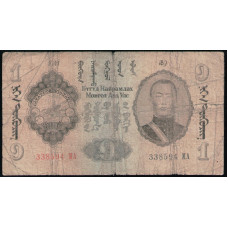 Монголия 1 тугрик 1941 год
